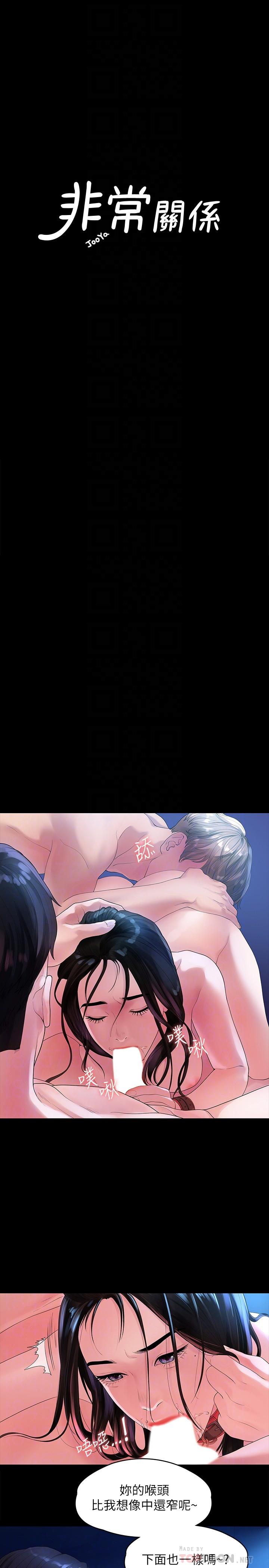 我们的非常关係第45话-美墨让所有人垂涎的胴体