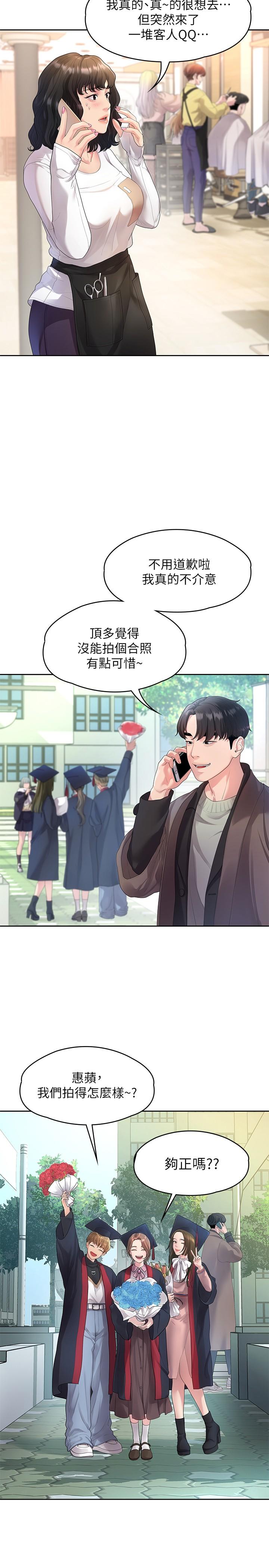 我们的非常关係第46话-相佑,陪我睡一晚吧