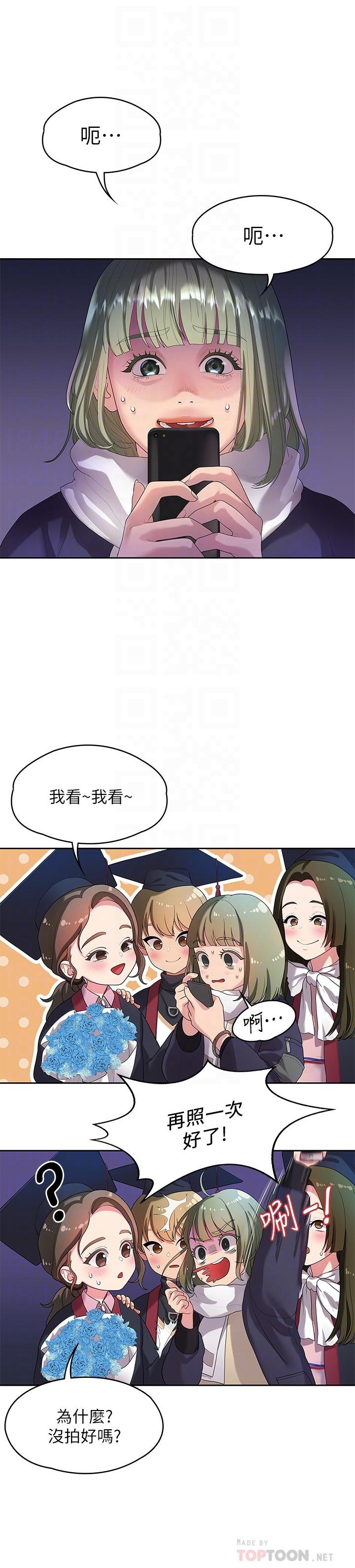 我们的非常关係第46话-相佑,陪我睡一晚吧