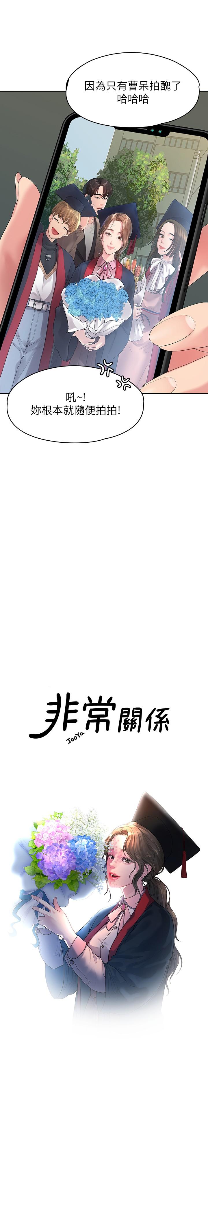 我们的非常关係第46话-相佑,陪我睡一晚吧