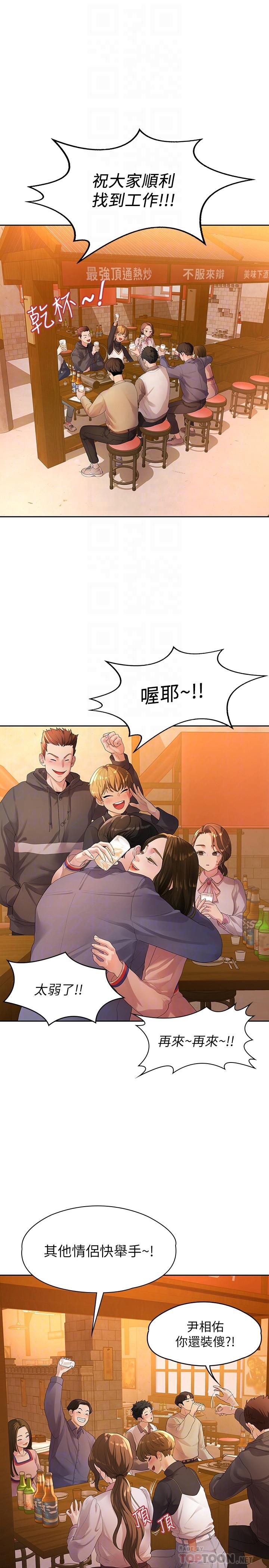 我们的非常关係第46话-相佑,陪我睡一晚吧