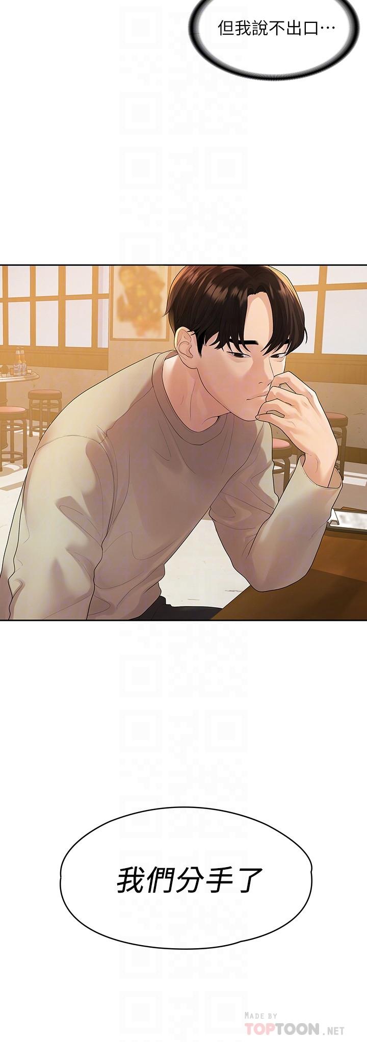 我们的非常关係第46话-相佑,陪我睡一晚吧