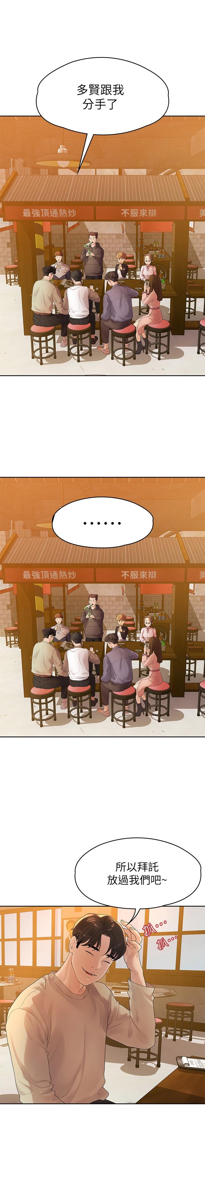 我们的非常关係第46话-相佑,陪我睡一晚吧