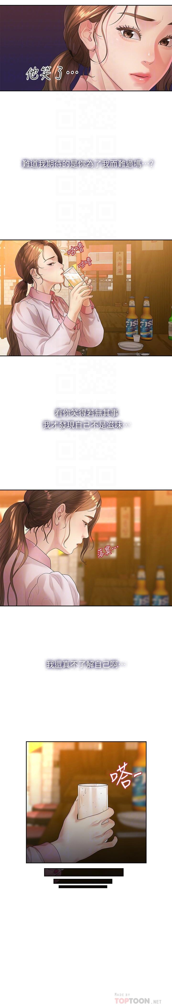 我们的非常关係第46话-相佑,陪我睡一晚吧