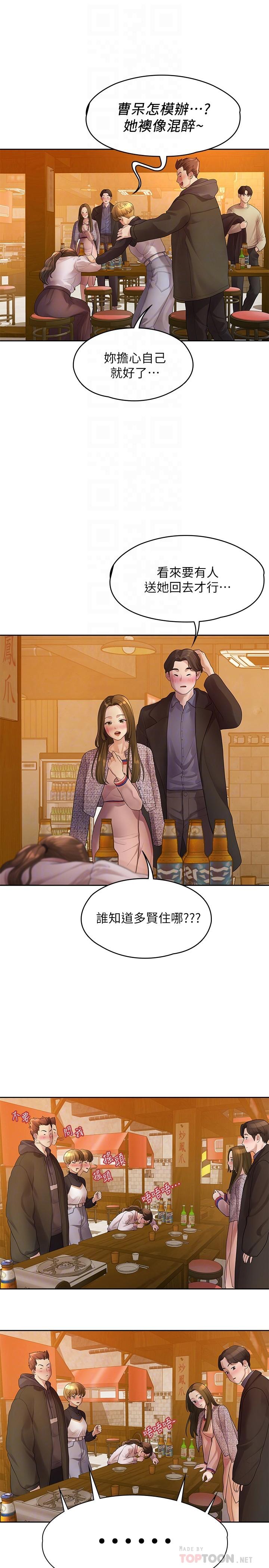 我们的非常关係第46话-相佑,陪我睡一晚吧