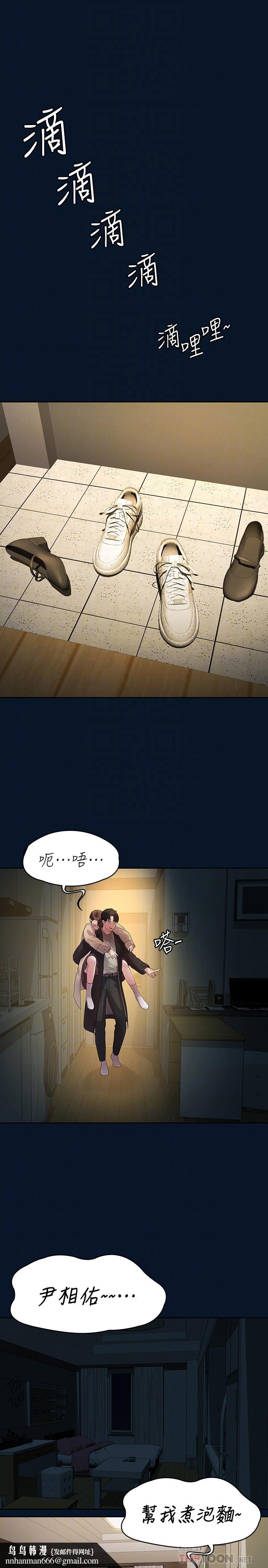 我们的非常关係第46话-相佑,陪我睡一晚吧