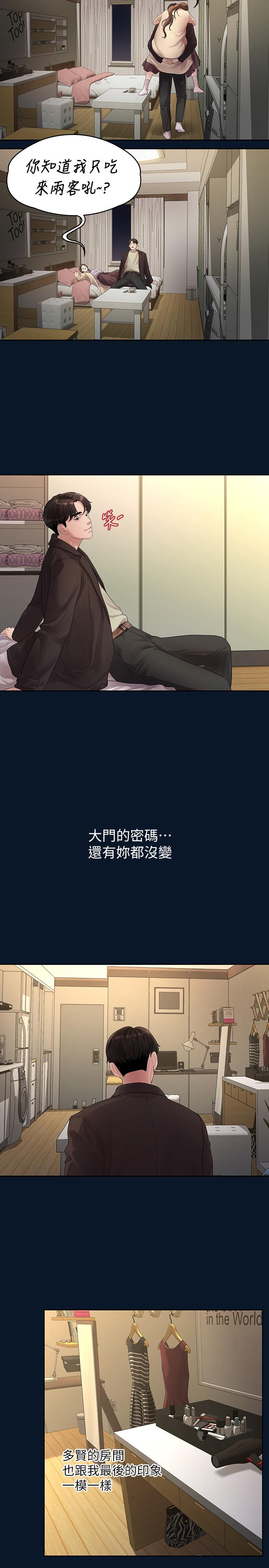 我们的非常关係第46话-相佑,陪我睡一晚吧