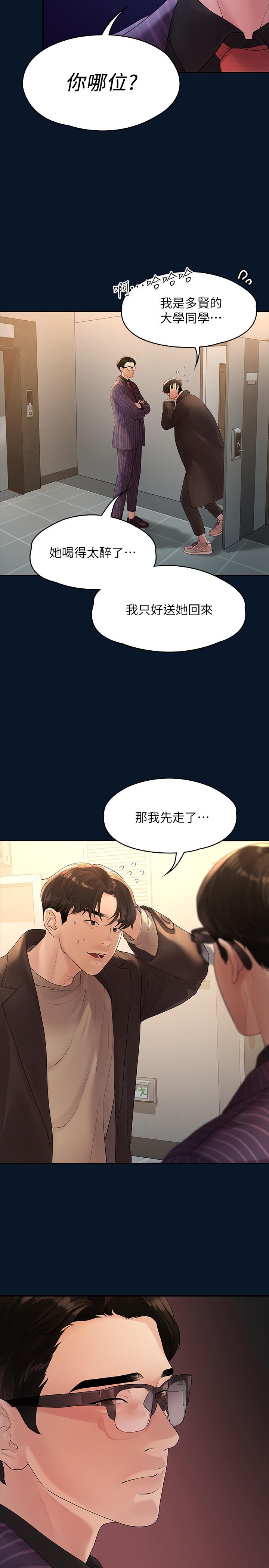 我们的非常关係第46话-相佑,陪我睡一晚吧