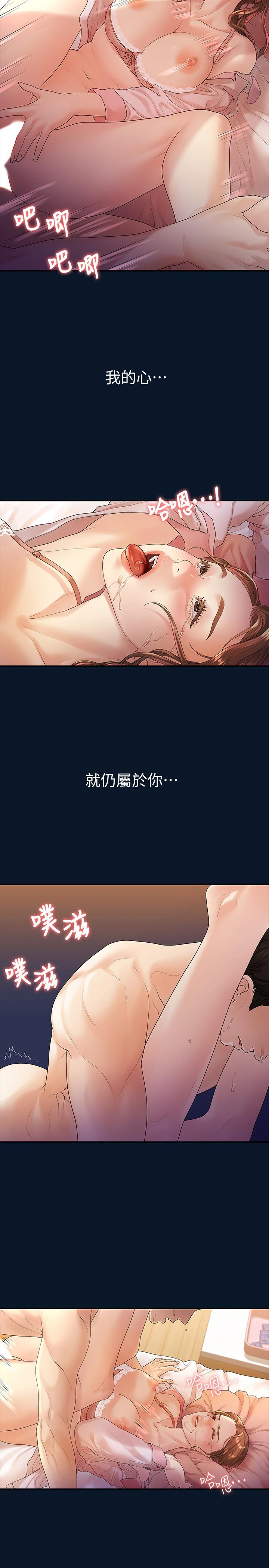 我們的非常關係第47話-依然想念你的身體