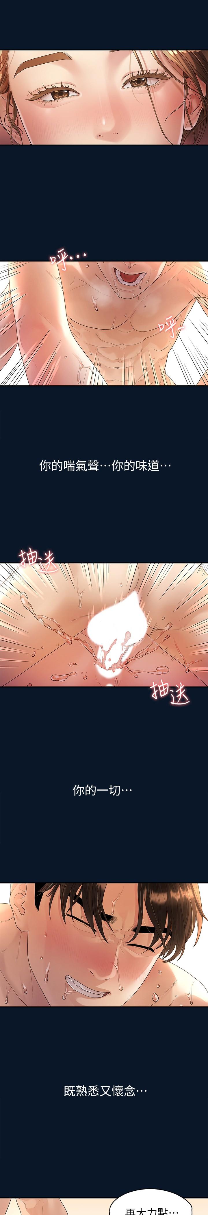 我們的非常關係第47話-依然想念你的身體