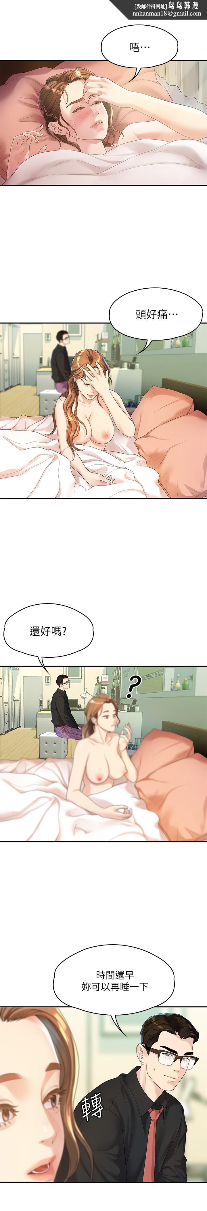我們的非常關係第47話-依然想念你的身體