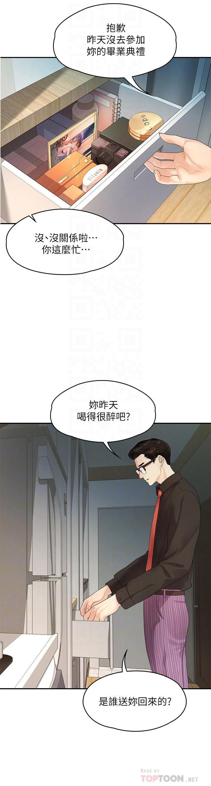 我們的非常關係第47話-依然想念你的身體