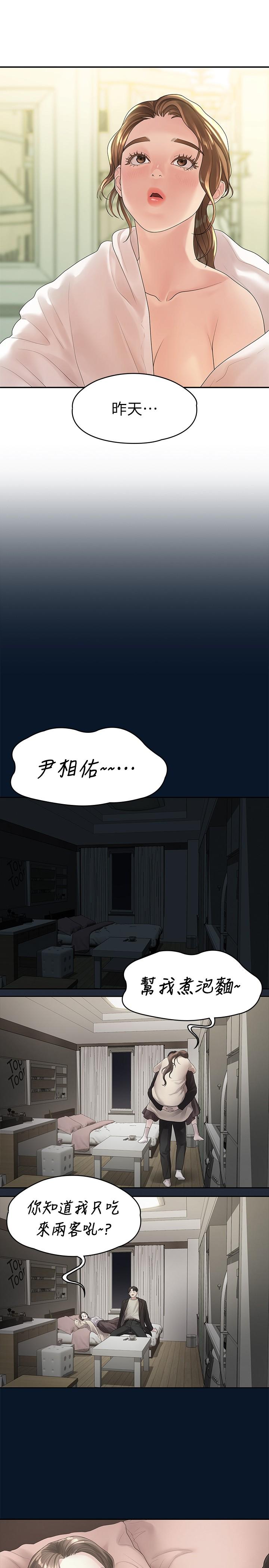 我們的非常關係第47話-依然想念你的身體