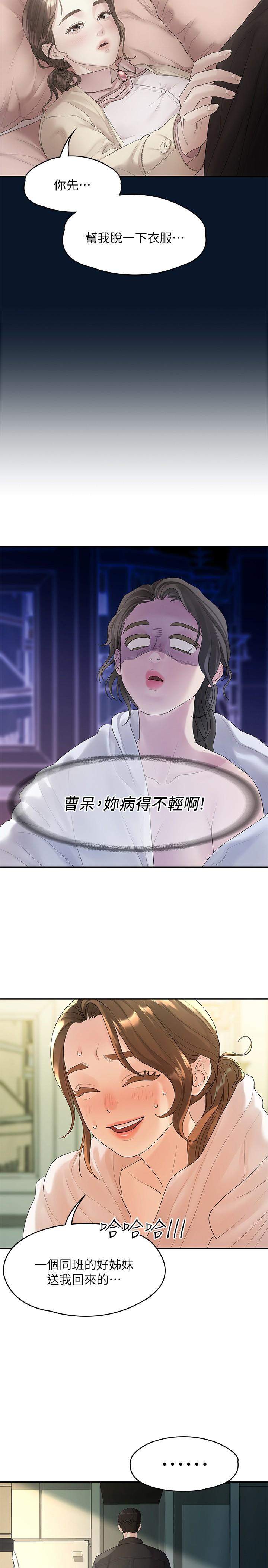我們的非常關係第47話-依然想念你的身體