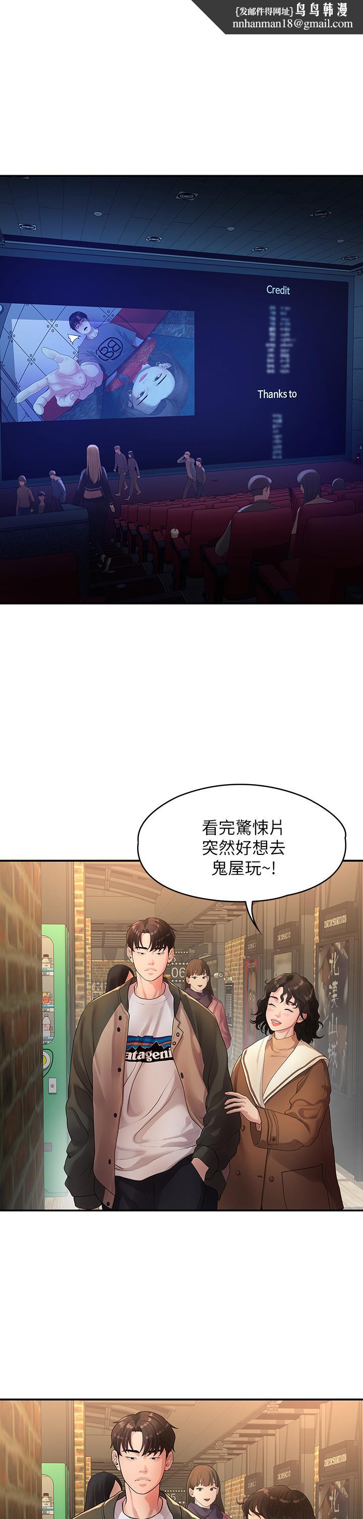 我們的非常關係第48話-不同新對象,兩樣情