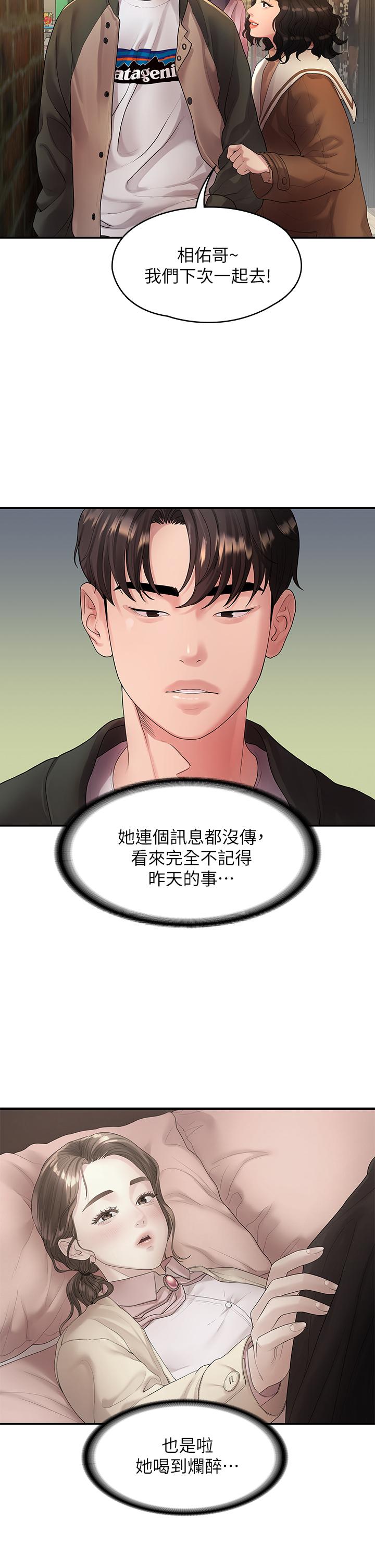 我們的非常關係第48話-不同新對象,兩樣情