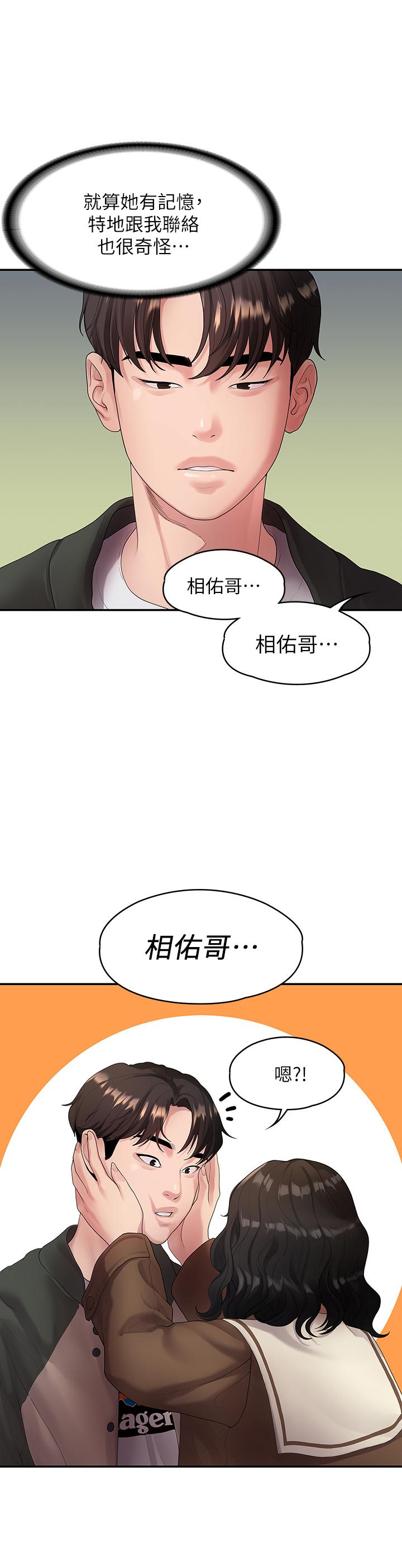 我們的非常關係第48話-不同新對象,兩樣情