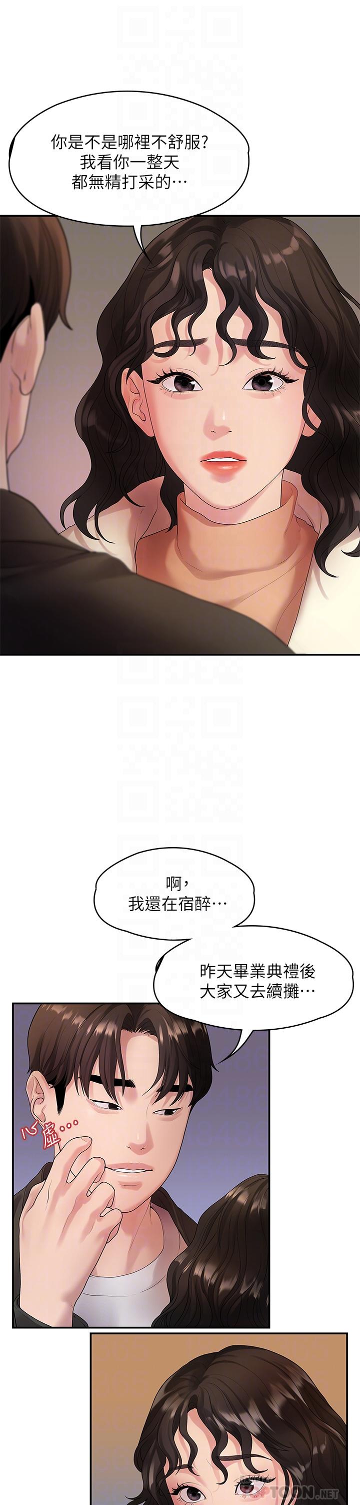 我們的非常關係第48話-不同新對象,兩樣情