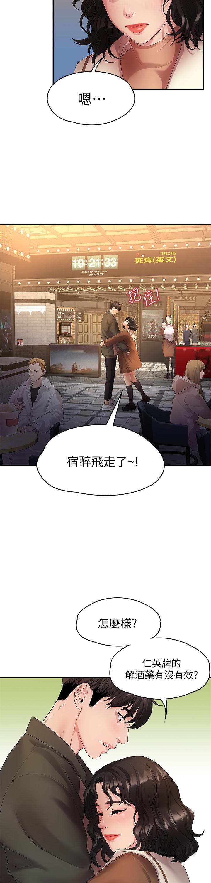 我們的非常關係第48話-不同新對象,兩樣情