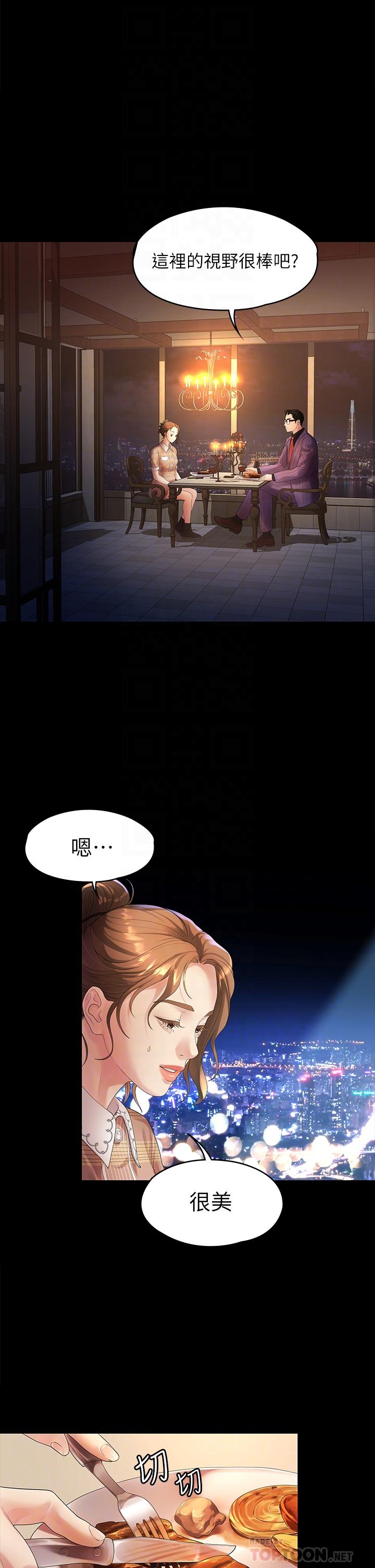 我們的非常關係第48話-不同新對象,兩樣情