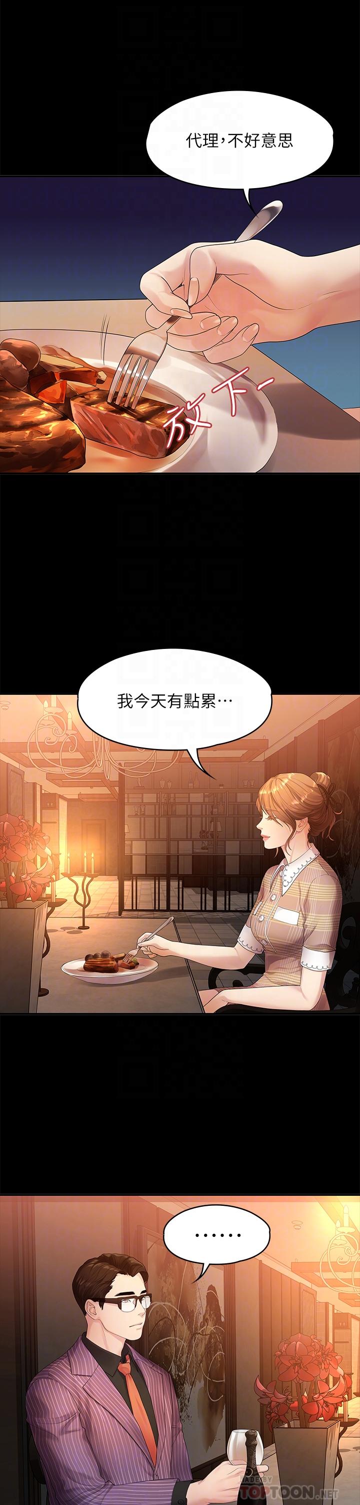我們的非常關係第48話-不同新對象,兩樣情