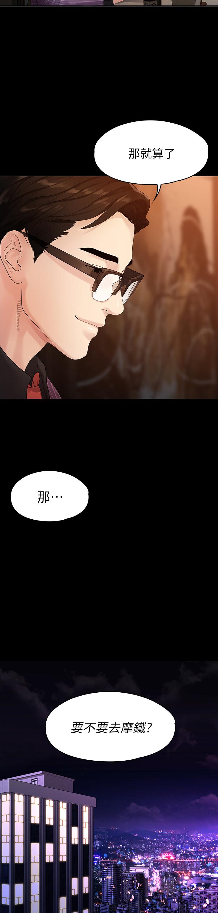 我們的非常關係第48話-不同新對象,兩樣情