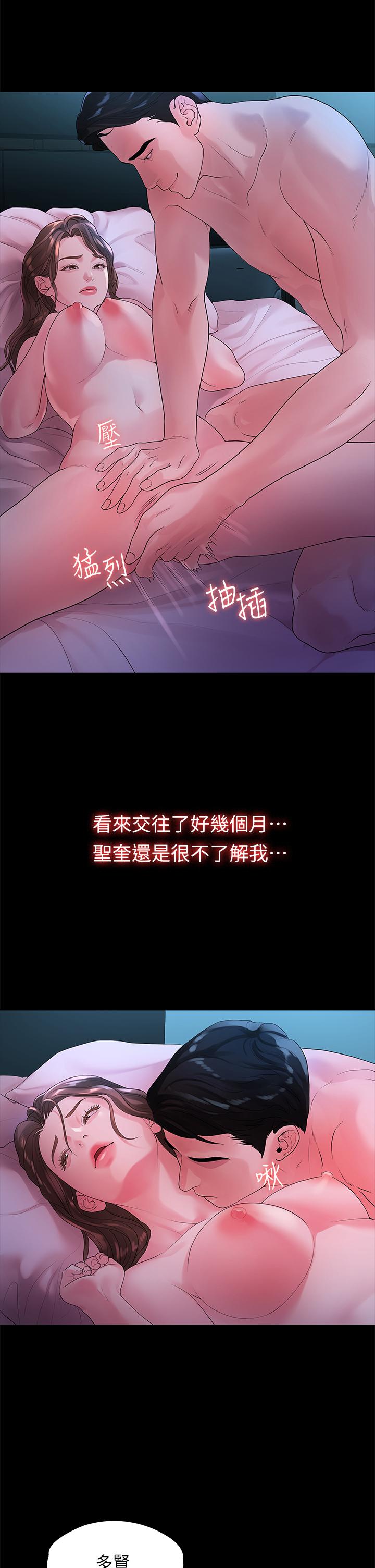 我們的非常關係第48話-不同新對象,兩樣情