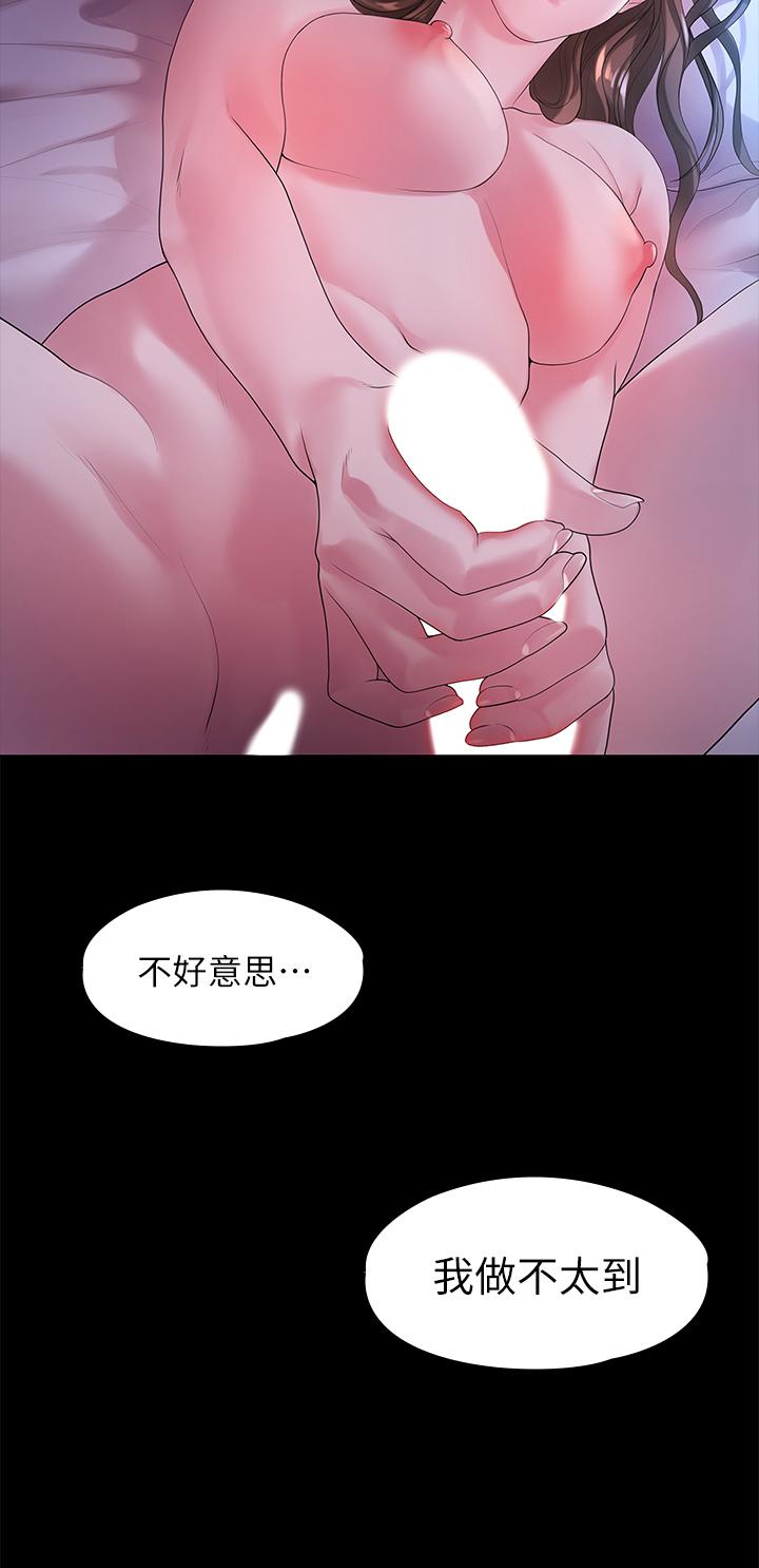 我們的非常關係第48話-不同新對象,兩樣情