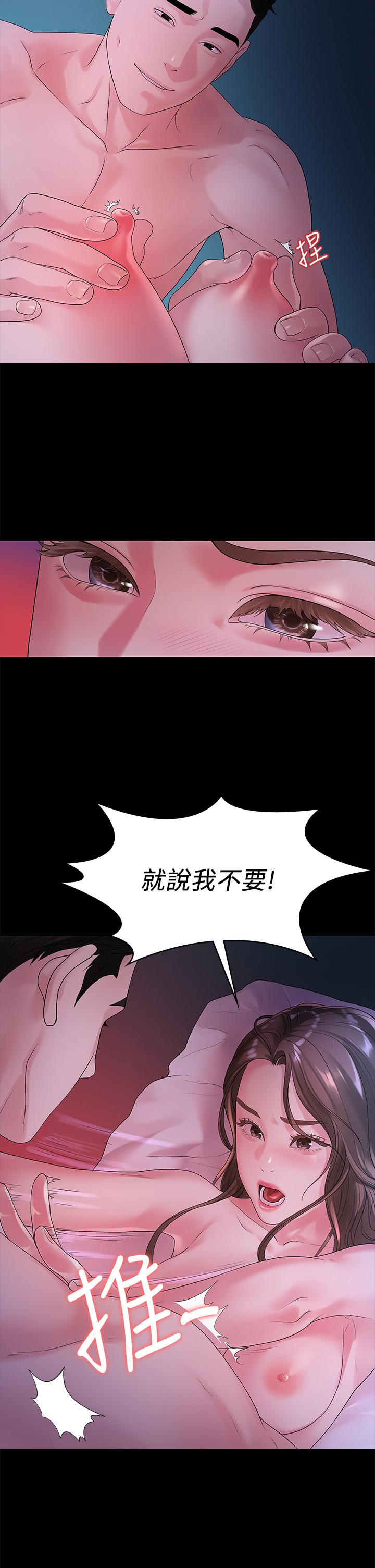 我們的非常關係第48話-不同新對象,兩樣情