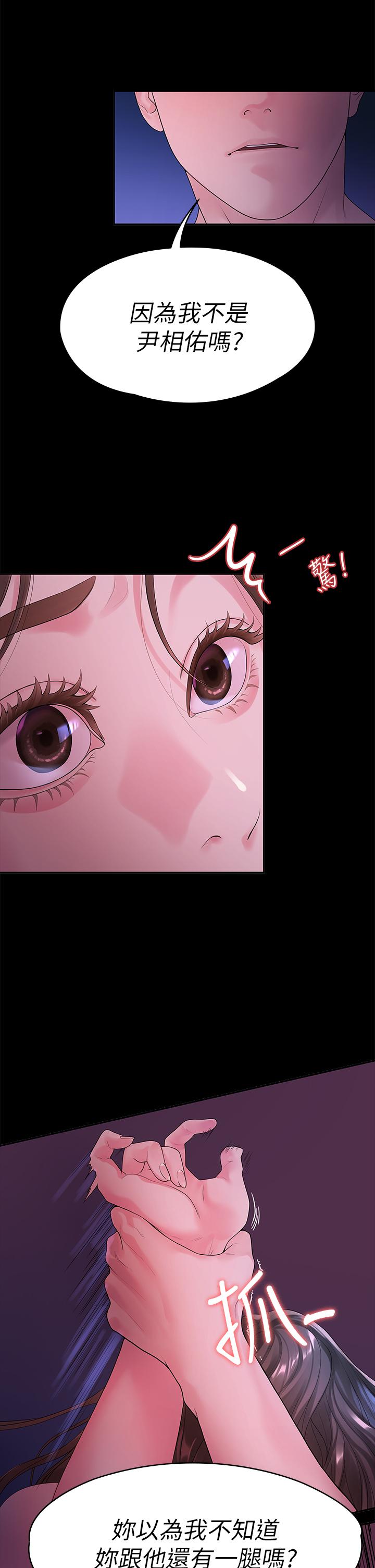 我們的非常關係第48話-不同新對象,兩樣情