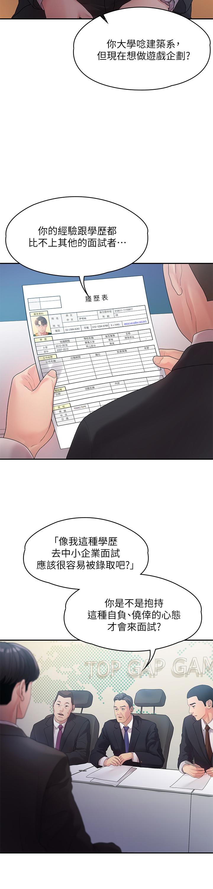 我们的非常关係第50话-对不起,但我不能抱你
