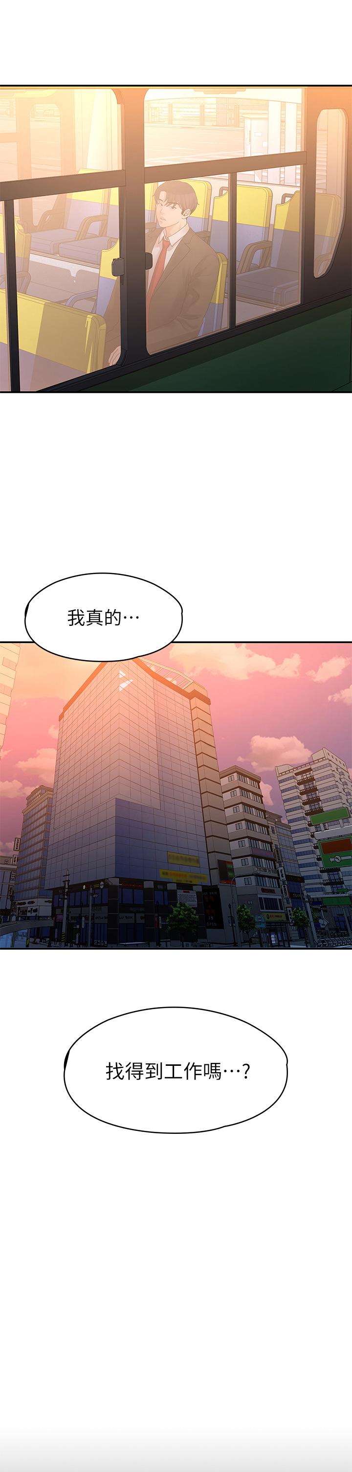 我们的非常关係第50话-对不起,但我不能抱你