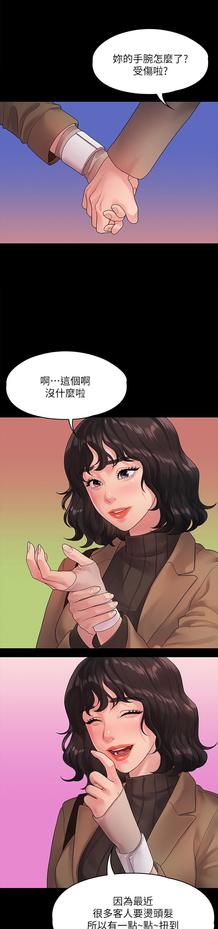 我们的非常关係第50话-对不起,但我不能抱你