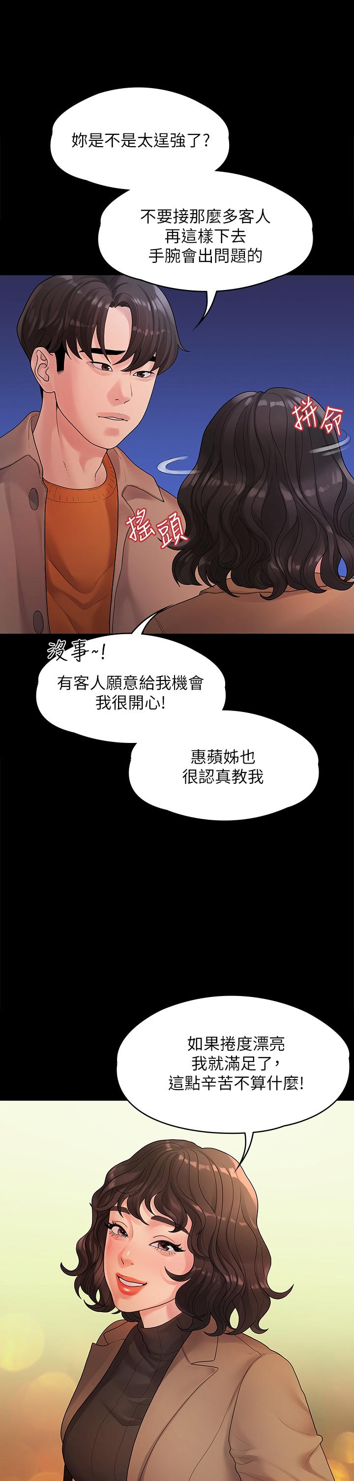 我们的非常关係第50话-对不起,但我不能抱你