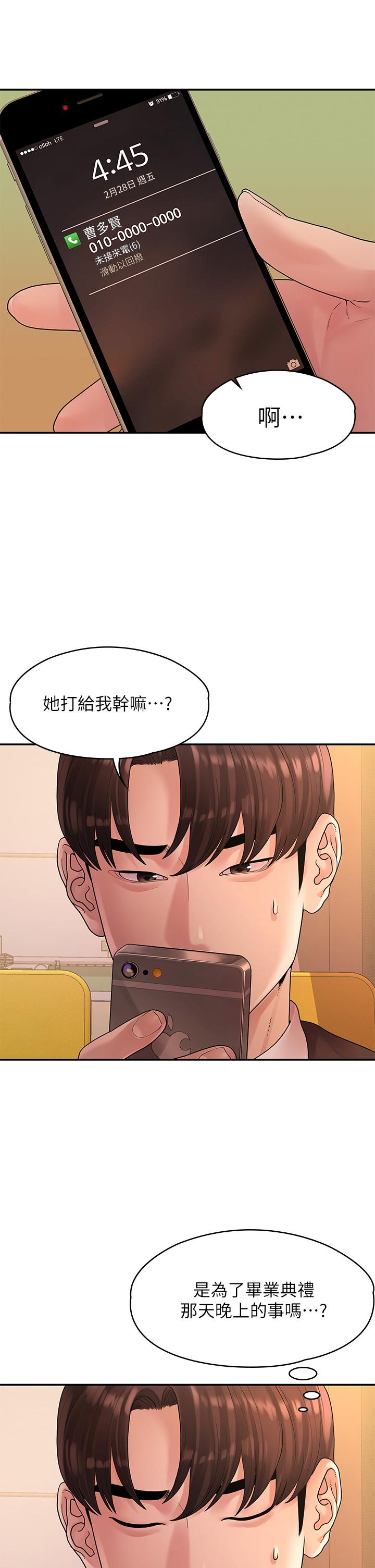 我们的非常关係第50话-对不起,但我不能抱你