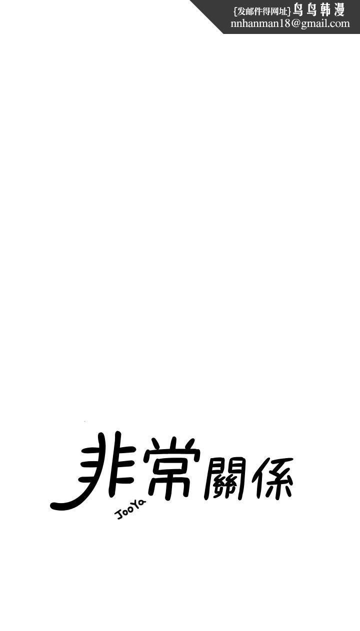 我们的非常关係第50话-对不起,但我不能抱你