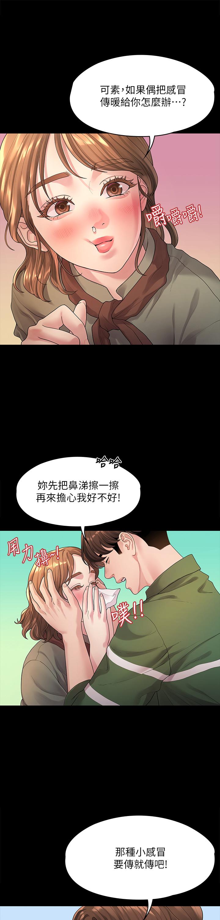 我们的非常关係第50话-对不起,但我不能抱你