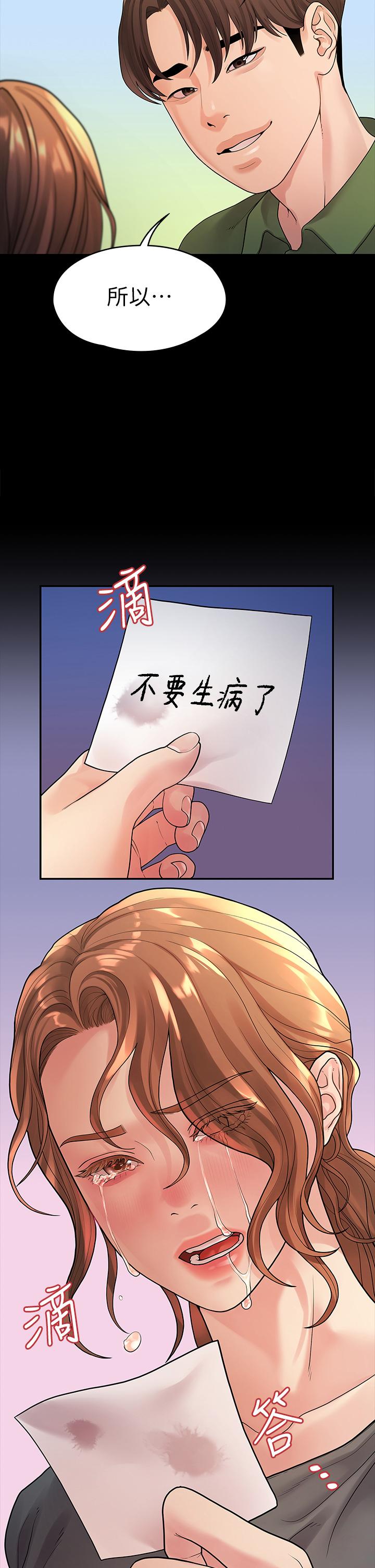我们的非常关係第50话-对不起,但我不能抱你