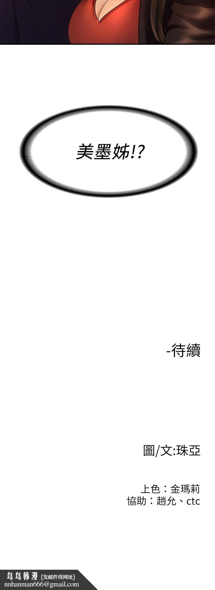 我们的非常关係第50话-对不起,但我不能抱你