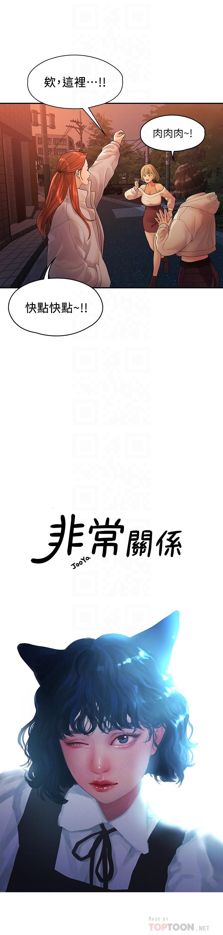 我们的非常关係第51话-我怎么会落得这种下场