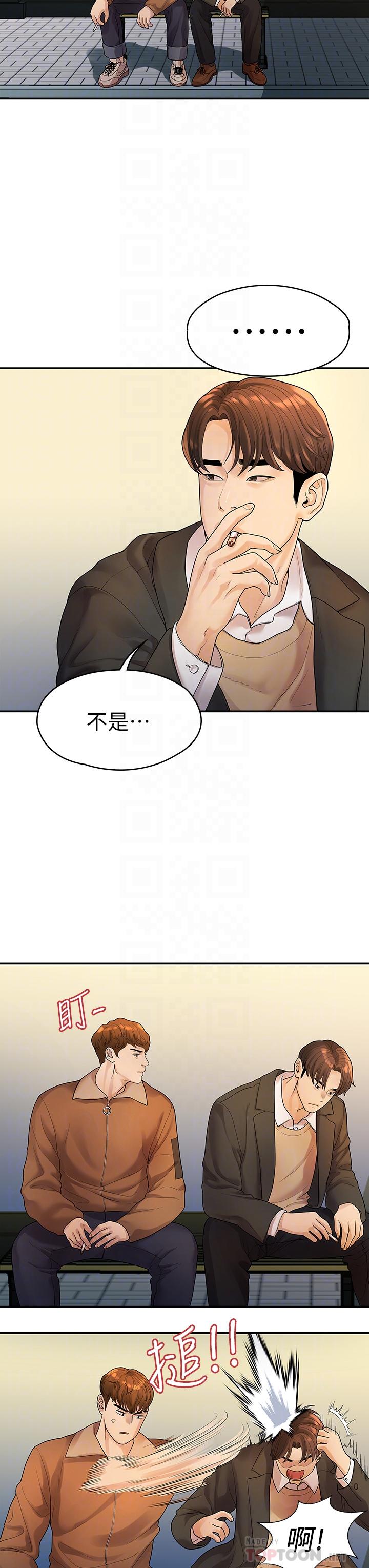 我们的非常关係第51话-我怎么会落得这种下场