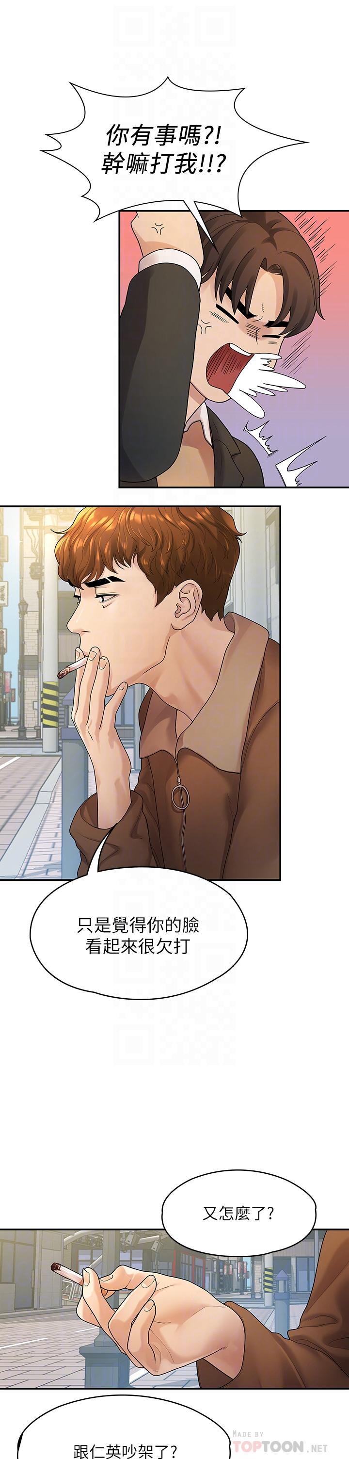 我们的非常关係第51话-我怎么会落得这种下场