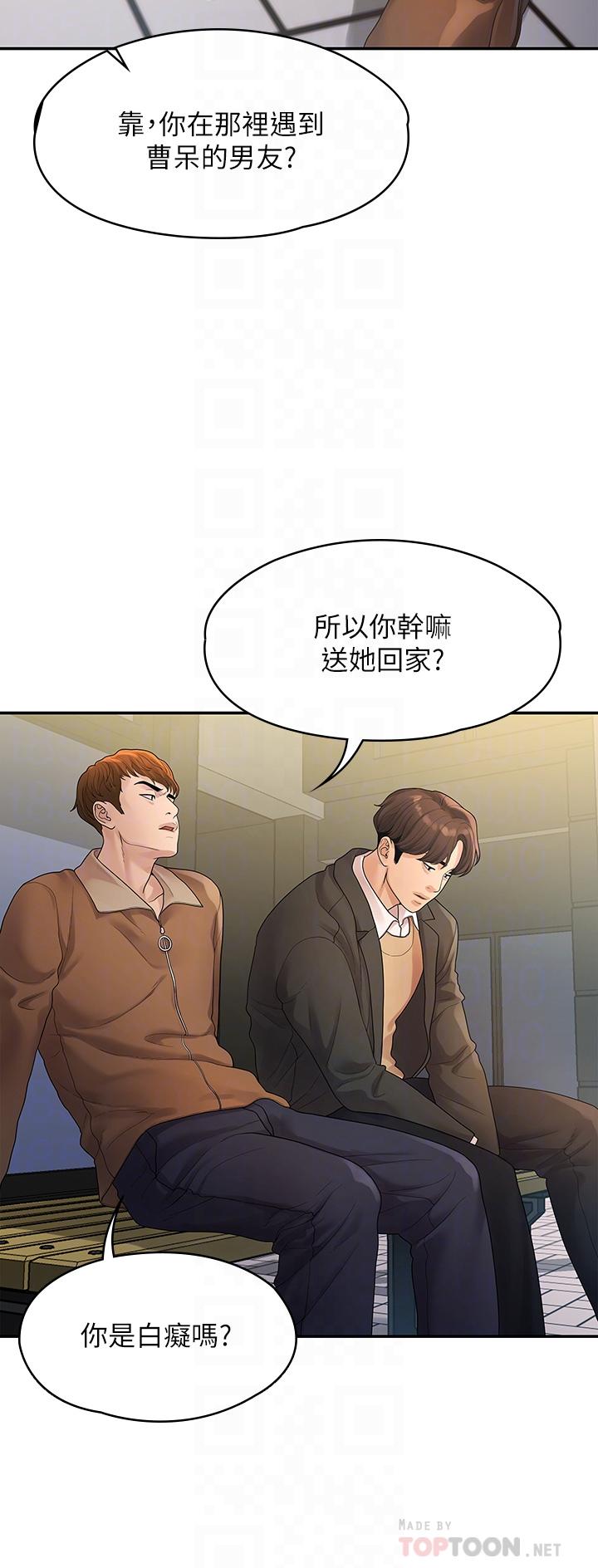 我们的非常关係第51话-我怎么会落得这种下场