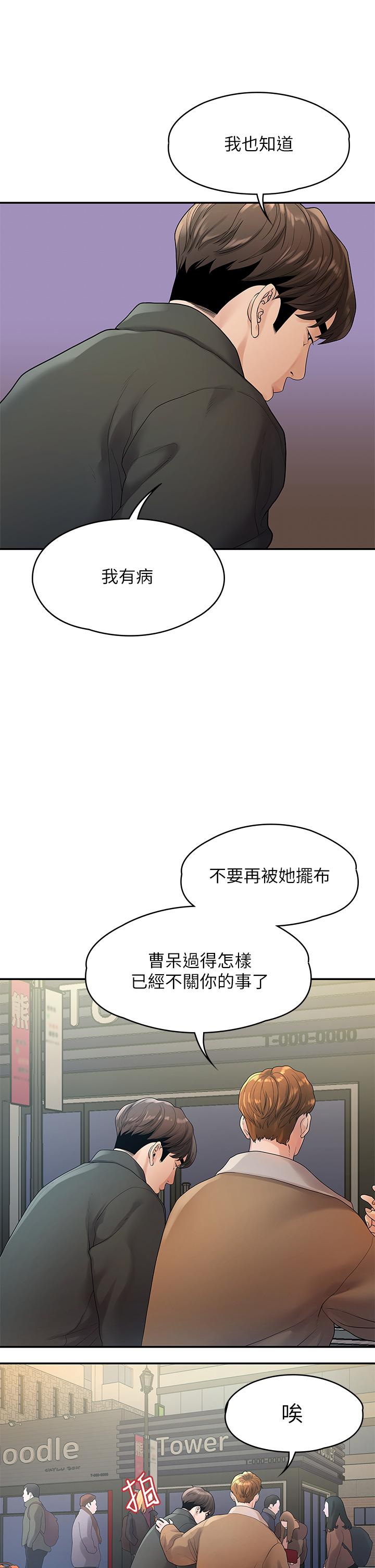 我们的非常关係第51话-我怎么会落得这种下场