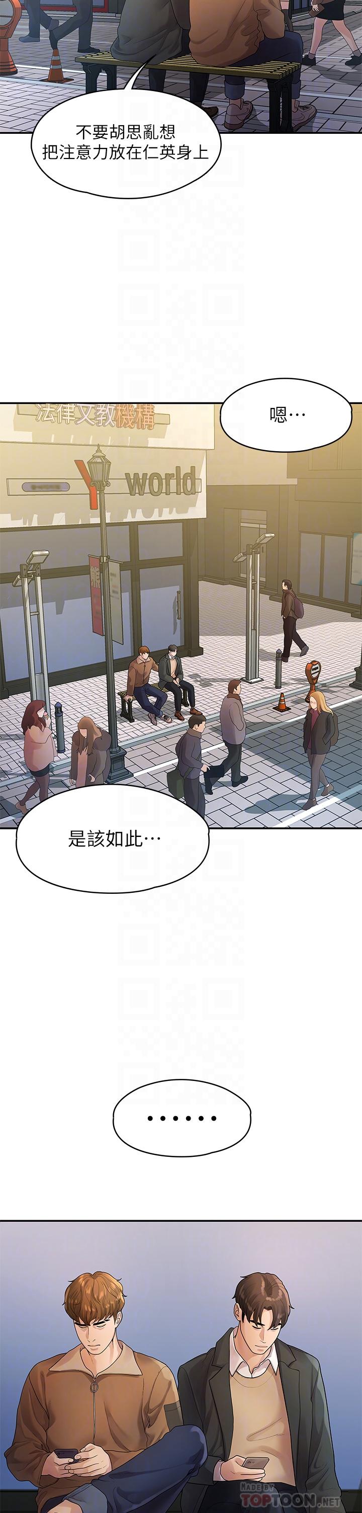 我们的非常关係第51话-我怎么会落得这种下场