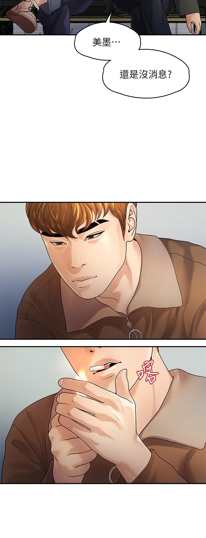 我们的非常关係第51话-我怎么会落得这种下场