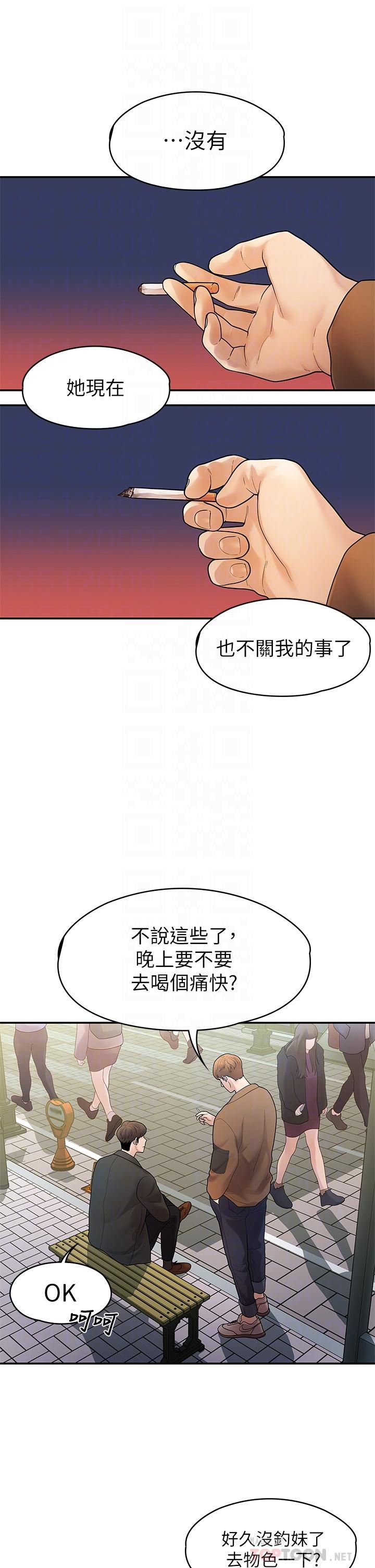 我们的非常关係第51话-我怎么会落得这种下场