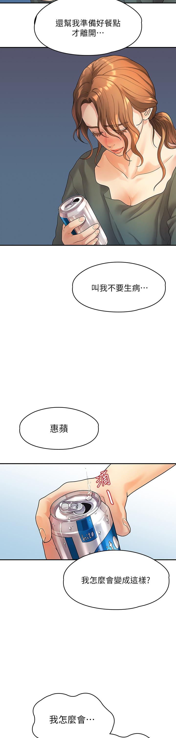 我们的非常关係第51话-我怎么会落得这种下场