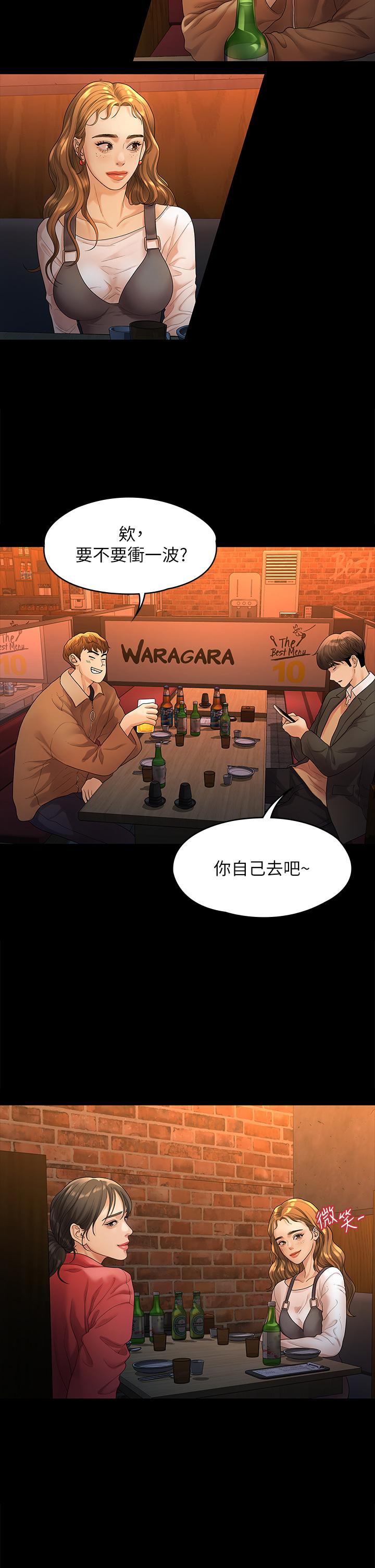 我们的非常关係第51话-我怎么会落得这种下场