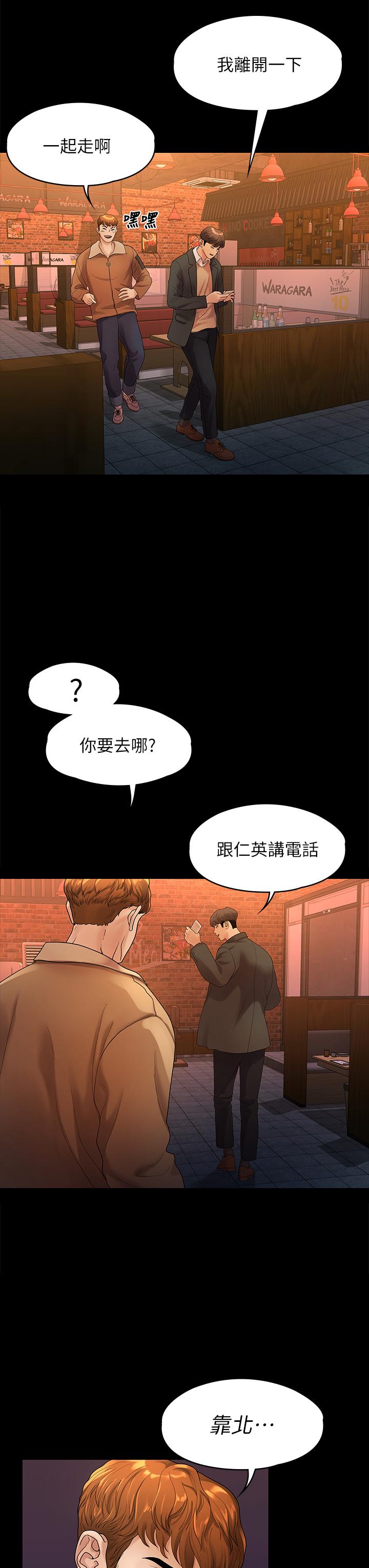 我们的非常关係第51话-我怎么会落得这种下场
